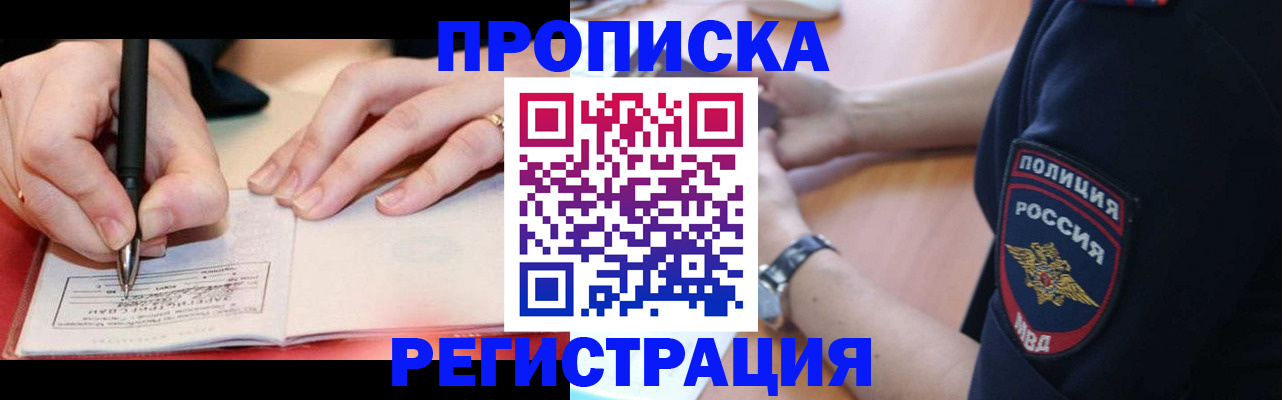 временная регистрация купить в Йошкар-Оле