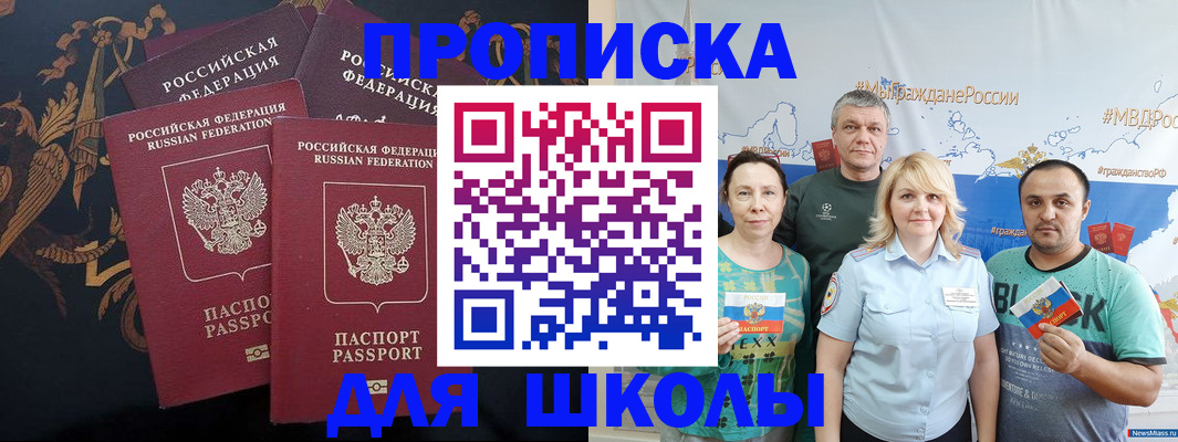 прописка для школы в Йошкар-Оле